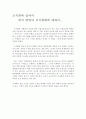 조직화에 있어서 최적 방법의 조직형태에 대하여... 1페이지