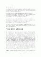 여성장애인의 성폭력 8페이지