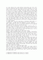 광동지역의 경제특구 배경과 특색, 앞으로의 발전전망 4페이지