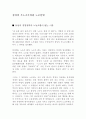 삼성의 무노조주의와 노조탄압 사례 2페이지