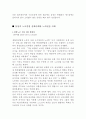 삼성의 무노조주의와 노조탄압 사례 3페이지
