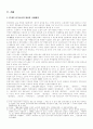 17세기의 한문소설 전반적인 소논문양식의 보고서 - 최척전과 운영전을 중심으로 2페이지