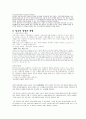 지식경영과 창조적 경영 7페이지