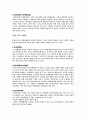 마케팅시스템 고찰 4페이지