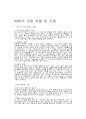 베버의 권한 유형 및 사례 1페이지
