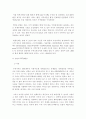 농업개방정책과 그 대책 4페이지