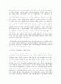 농업개방정책과 그 대책 6페이지