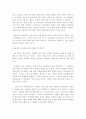 농업개방정책과 그 대책 8페이지