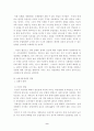 농업개방정책과 그 대책 9페이지