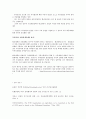 WTO 차기 농업협상 대응논리 : 농업의 다원적 기능 2페이지
