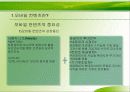모바일 컨텐츠의 비즈니스 모델 전망과 과제 5페이지