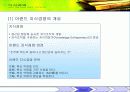 지식경영의 성공. 실패 사례분석 17페이지