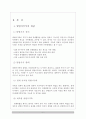 한국사회의 맞벌이부부 3페이지