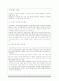 한국사회의 맞벌이부부 33페이지