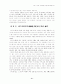 서비스기업의경쟁우위를위한내부마케팅모델 6페이지
