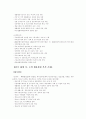 체육행정학 - 정부단체의 체육관련국 조사 2페이지