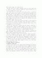 비정규직 근로자와 산재보험 5페이지