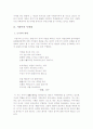 [인문과학] 미당 서정주에 대하여 2페이지