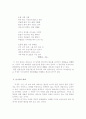 [인문과학] 미당 서정주에 대하여 3페이지