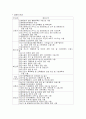 교도소의 문제점과 개선방안 8페이지