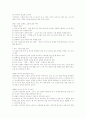 아리스토텔레스의 시학을 읽고 요약하기 4페이지