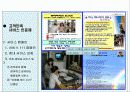 롯데 백화점의 고객만족 성공사례 - 일산점- 13페이지
