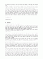  대안학교의 개념과 유형 및 문제점 개선방향 4페이지