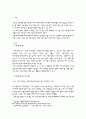 [영화감상문] '헤드윅'을 통하여 본 트랜스젠더의 자유와 초월 2페이지