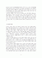 인터넷이 도시공간구조에 미치는 영향 8페이지