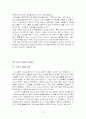 인터넷이 도시공간구조에 미치는 영향 15페이지