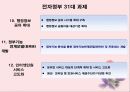 전자정부의 의의와 추진 실적및 향후 방향 12페이지