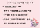 전자정부의 의의와 추진 실적및 향후 방향 35페이지