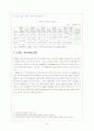 외국인 직접투자의 영향과  문제점,  개선방안 9페이지
