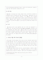 외국인 직접투자의 영향과  문제점,  개선방안 12페이지