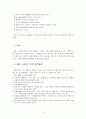 수자원과 수질오염의 이해 4페이지