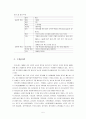 수자원과 수질오염의 이해 5페이지