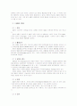 생물자원의 분석 및 이해 2페이지
