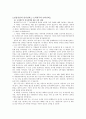 맹자 이루하24장을 읽고 능력주위의 인사선택 2페이지