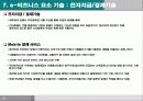 e-비즈니스 기술, 국내 동향, 산업별 e-비즈니스 사례 조사 22페이지