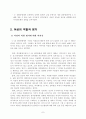 518 광주민주화운동과 여성의 역할 7페이지