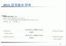 [기술동향분석] 정보보호를 위한 암호화 기초 19페이지