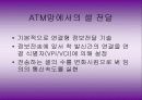 [기술조사 발표]ATM(Asynchronous Transfer Mode) 14페이지