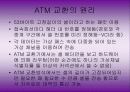 [기술조사 발표]ATM(Asynchronous Transfer Mode) 20페이지