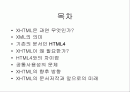 [기술조사 발표]XHTML 2페이지