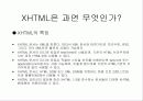 [기술조사 발표]XHTML 3페이지