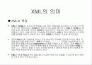 [기술조사 발표]XHTML 4페이지
