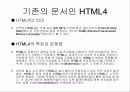 [기술조사 발표]XHTML 5페이지