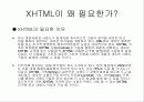 [기술조사 발표]XHTML 6페이지