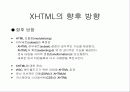 [기술조사 발표]XHTML 9페이지