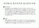 [기술조사 발표]XHTML 10페이지